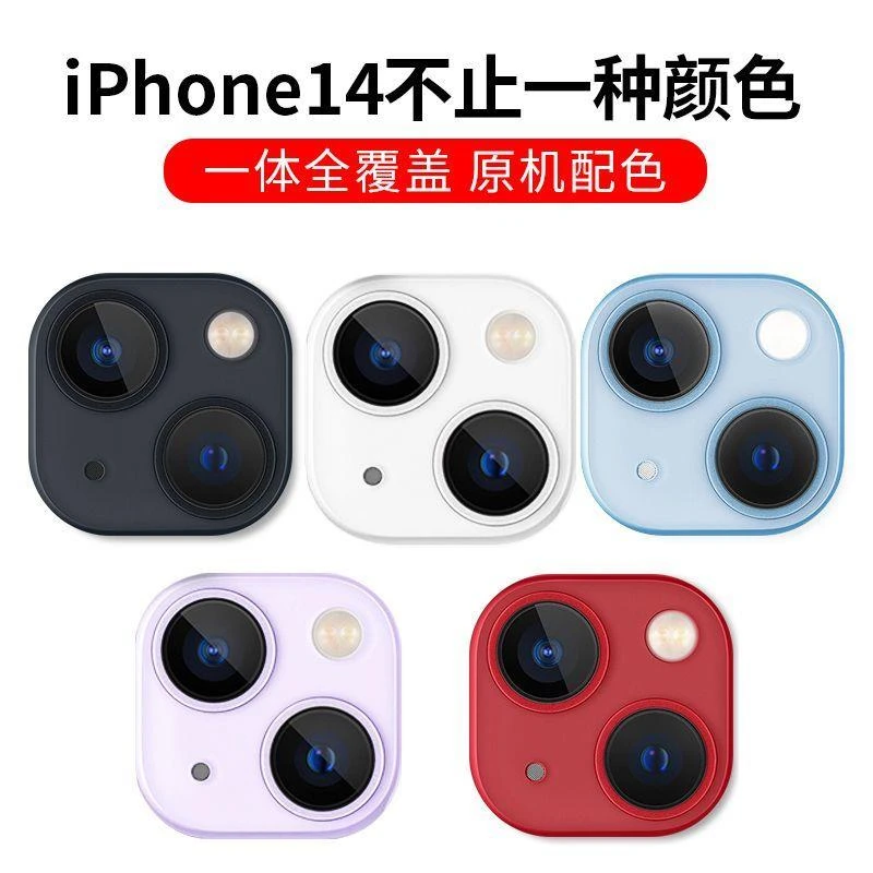 苹果14镜头膜iPhone14pro手机摄像头保护贴14plusmax一体全包相机