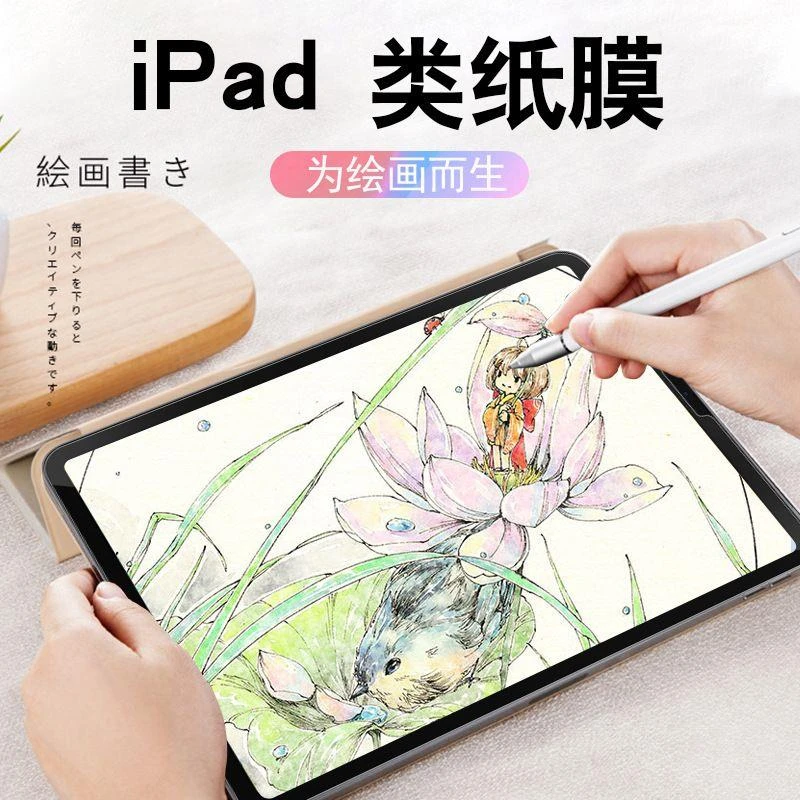 ipad类纸膜书写绘画膜ipad10/9/8/7/6/5代贴膜Air2/3/4/5全屏10.2