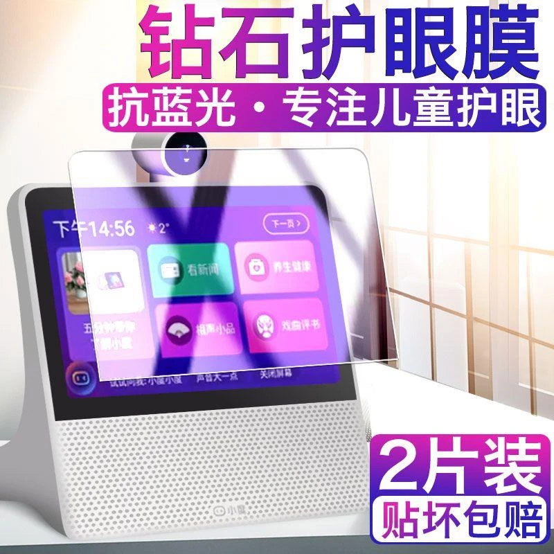 适用小度智能屏X9钢化膜8英寸小度智慧屏全屏覆盖抗蓝光保护贴膜