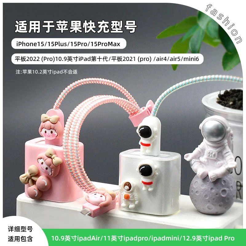 适用苹果15 15pro数据线保护套平板2022pro mini6 10充电器缠绕线