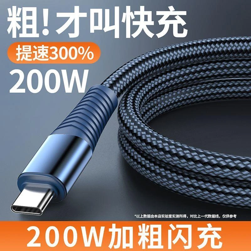 200W加粗Type-C充电线快充适用华为vivo安卓OPPO手机数据线闪充6A