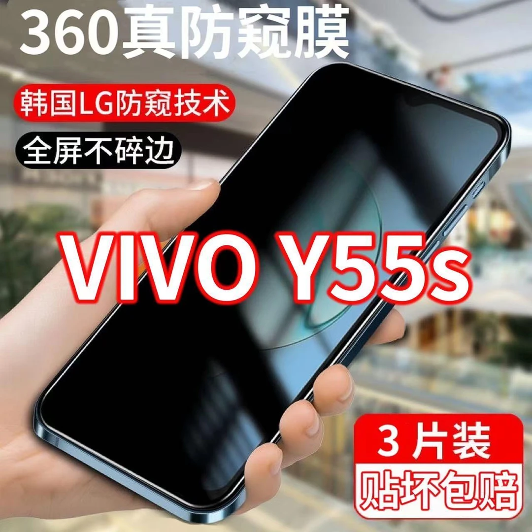 vivoY55S防窥膜全屏覆盖Y55s防偷窥钢化膜抗蓝光防摔爆手机保护膜