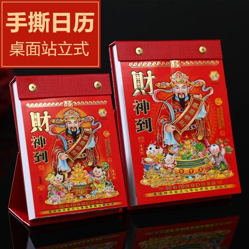 日历2025手撕历 桌面台历 民俗老黄历 蛇年手撕日历 通胜日历台历