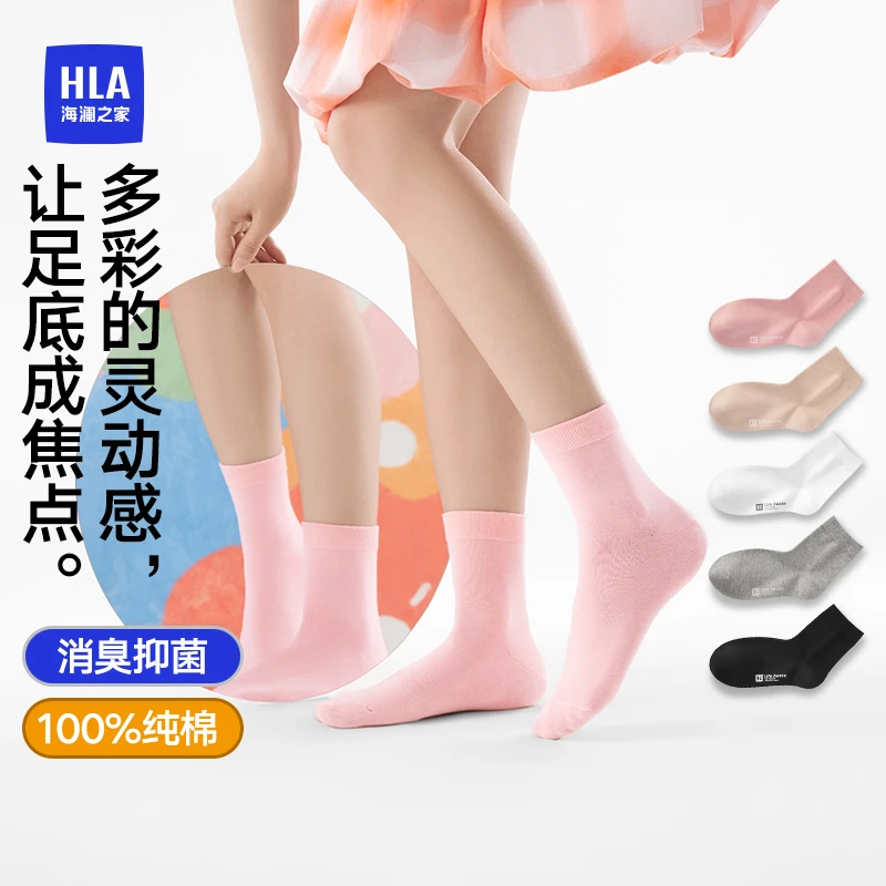 海澜之家女士中筒袜棉质柔软抗菌日常百搭春秋春夏秋冬袜子纯色女