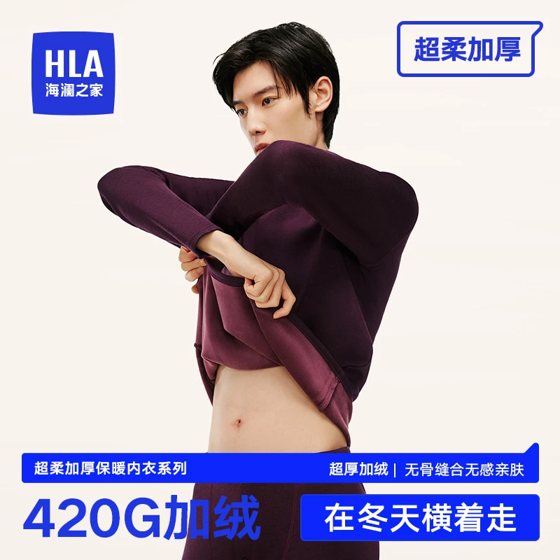 海澜之家秋季新款男士保暖内衣加厚加绒超厚秋衣秋裤超柔套装抗寒