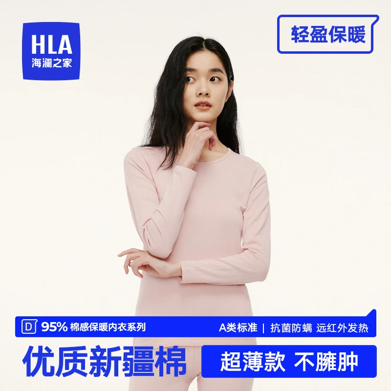 海澜之家【A类棉】女士保暖内衣套装无痕秋衣秋裤莱卡棉舒适秋冬
