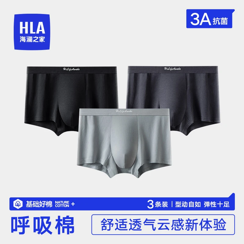 海澜之家男士云感三条装四角透气男生云感舒适运动中腰抗菌平角裤
