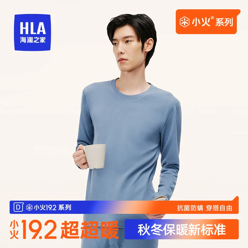 海澜之家男士圆领保暖内衣套装抗菌防螨舒适透气秋衣秋裤秋冬亲肤