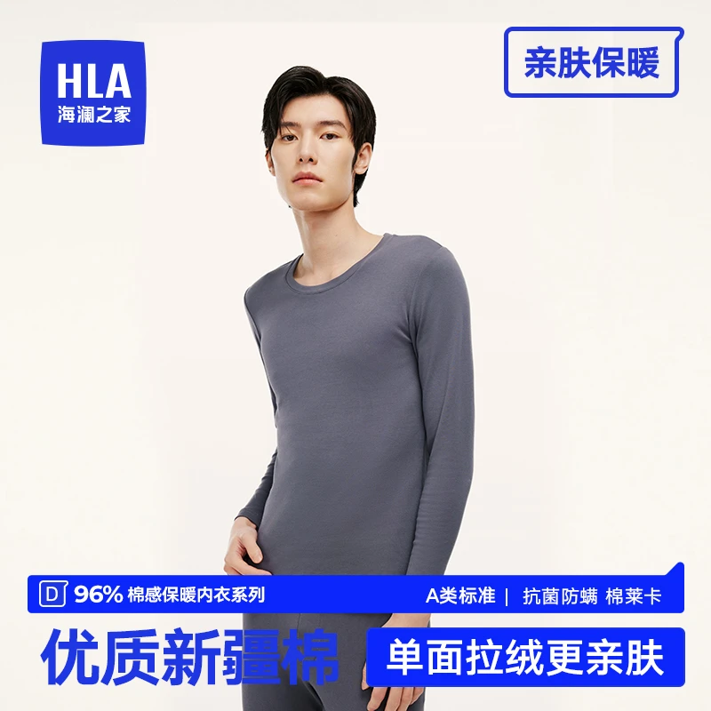 海澜之家秋冬男士保暖内衣圆领套装抗菌防螨透气舒适亲肤纯棉秋裤