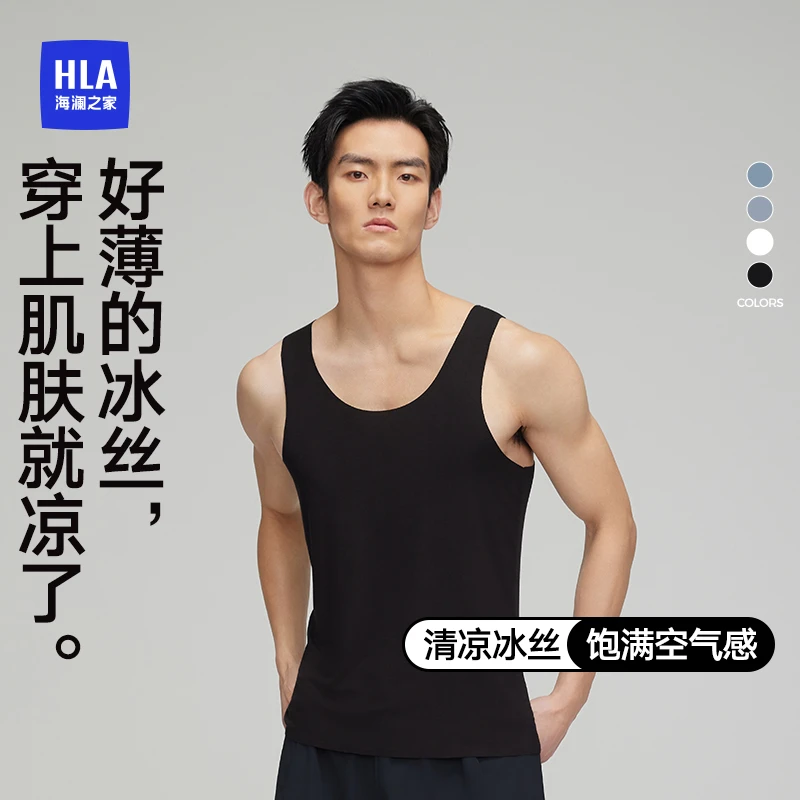 HLA/海澜之家【冰丝无痕】男士随心裁2件装背心舒适透气打底夏季