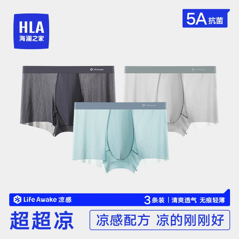 HLA/海澜之家【提花随心裁】男士冰丝内裤平角裤薄款凉感无痕四角裤