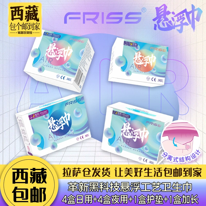 拉萨发货西藏包邮菲丽丝悬浮空气感拍1发10卫生巾红豆杉卫生护垫