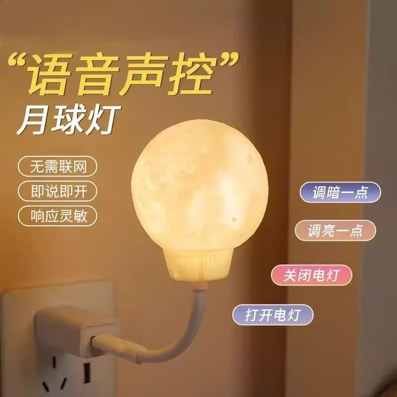 拉萨发货西藏包邮家用卧室智变色月球能语音声控usb护眼小夜灯