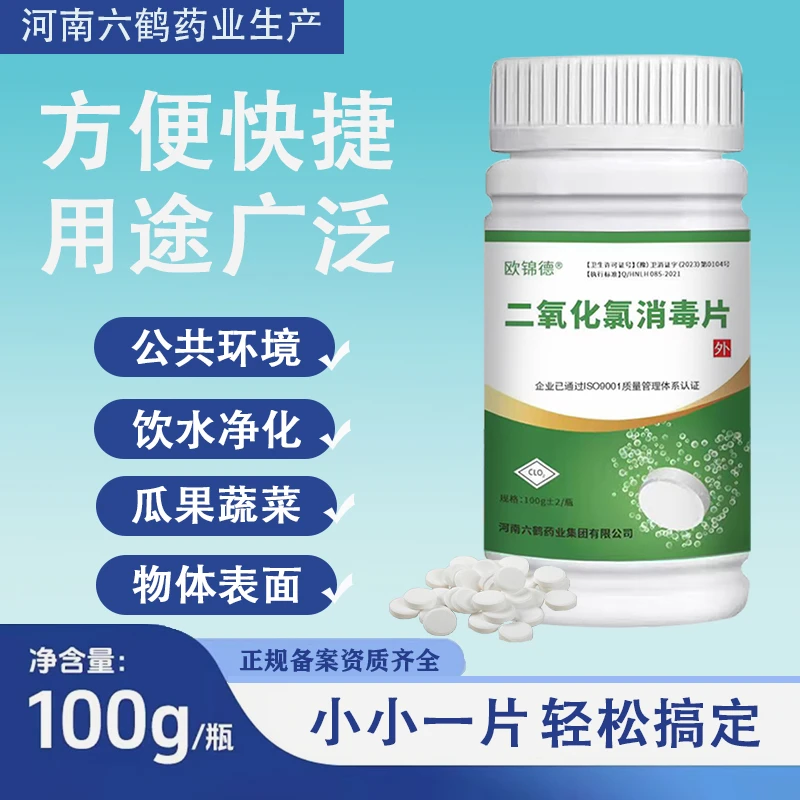净水片饮水净化公共环境物体表面瓜果蔬菜二氧化氯消毒泡腾片