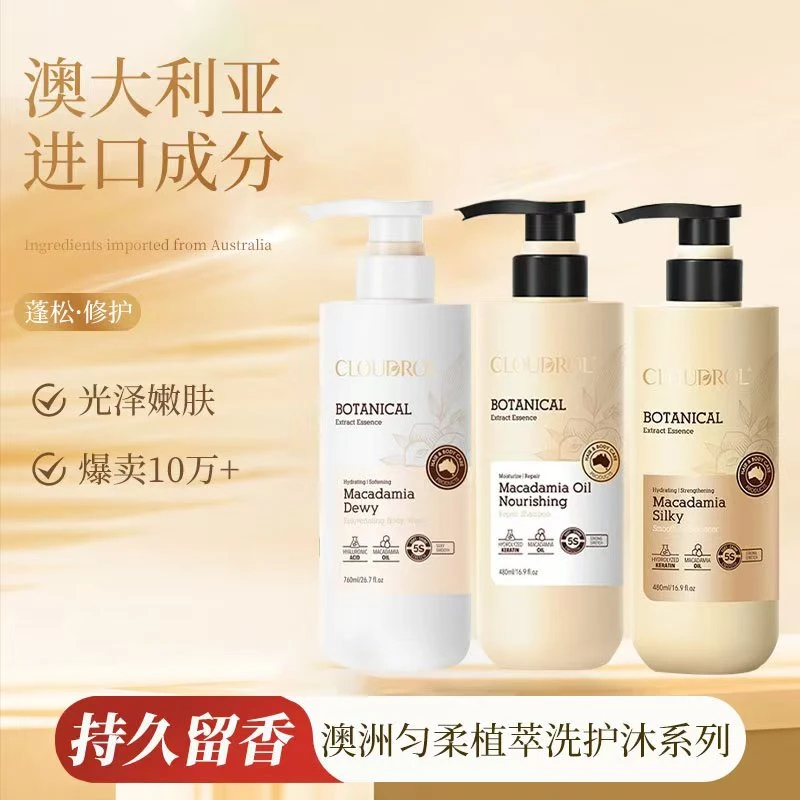 澳洲匀柔洗护沐坚果油植萃留香持久温和洁净呵护嫩滑留香男士女士
