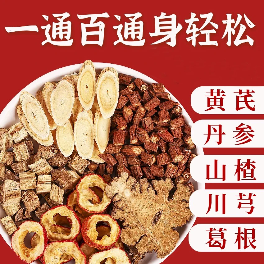 五福茶川芎葛黄芪丹参根山楂组合泡水五通茶包非三通茶真材实料