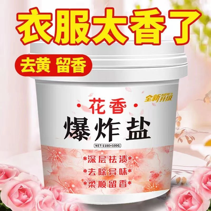 花香爆炸盐去黄漂白祛污除霉洗彩衣刷白鞋顽固污渍婴幼儿强力去污