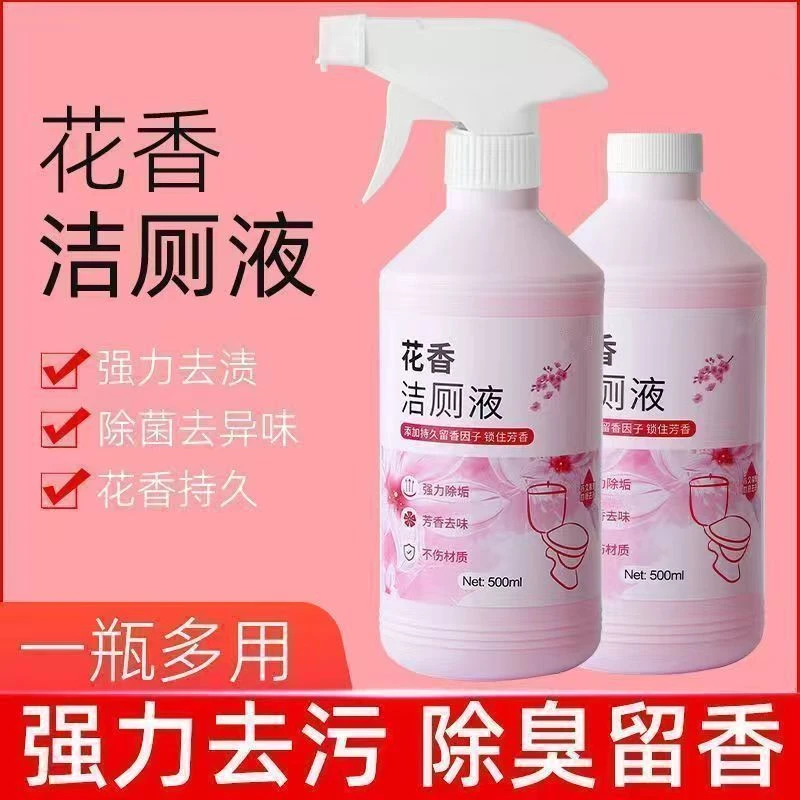 花香洁厕灵马桶洁厕灵马桶瓷砖清洁剂强力除臭除尿垢洁厕液清香型