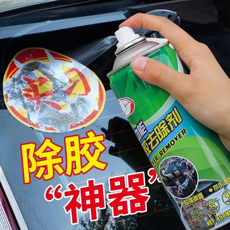 多功能除胶剂去胶清洁剂汽车家用粘胶去除神器清洗多用不干胶去污
