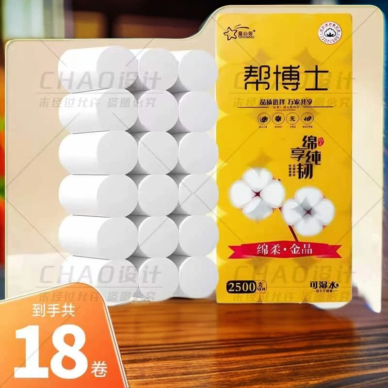 [5斤18卷大卷卫生纸卷纸批发家用纸巾厕纸手纸卷筒纸母婴五层