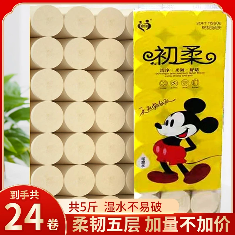 【5斤24卷】5层加厚实惠大卷纸家用加厚干湿两用亲肤厕纸卫生间手纸