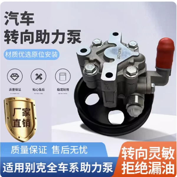 忠桓别克新老凯越1.51.61.8君威君越GL8陆尊方向机转向助力泵总成