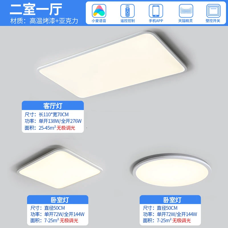（7828）全屋套餐灯具大气客厅主灯卧室灯现代简约北欧led吸顶