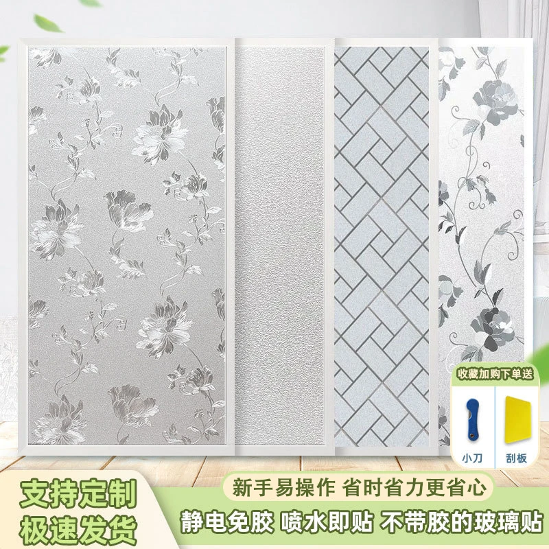 定制批发磨砂玻璃门贴纸卫生间防窥防走光隐私浴室窗户贴膜