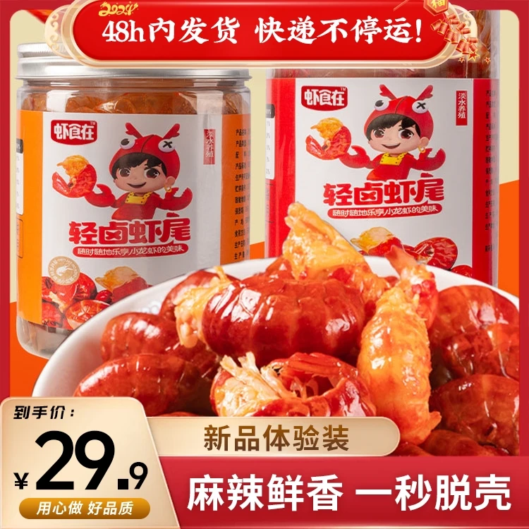 1斤麻辣龙虾尾 加热即食麻辣虾尾特级生鲜大号龙虾尾无冰甄选蒜蓉