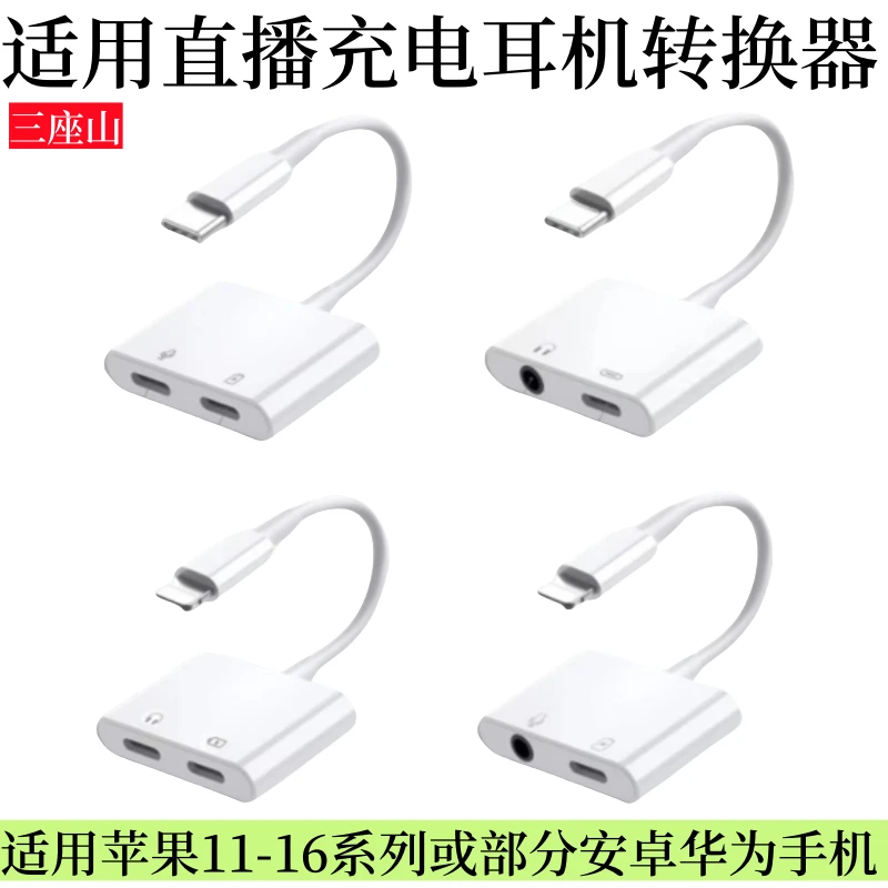 适用苹果安卓耳机直播充电转接器转换头转接头转接口type-c二合一