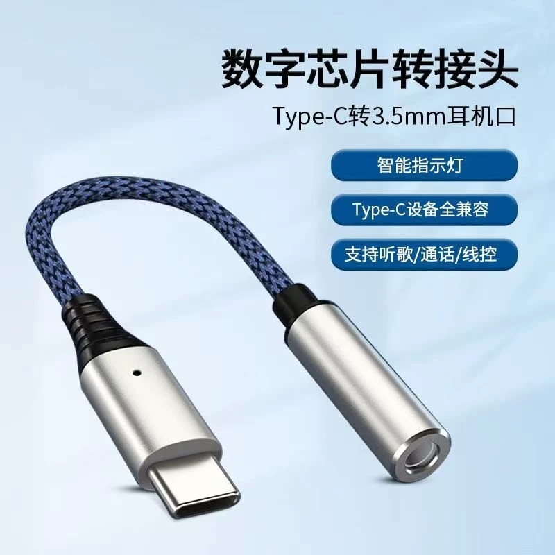 Type-c转3.5圆孔耳机声卡充电数字转换器适用安卓华为或苹果15