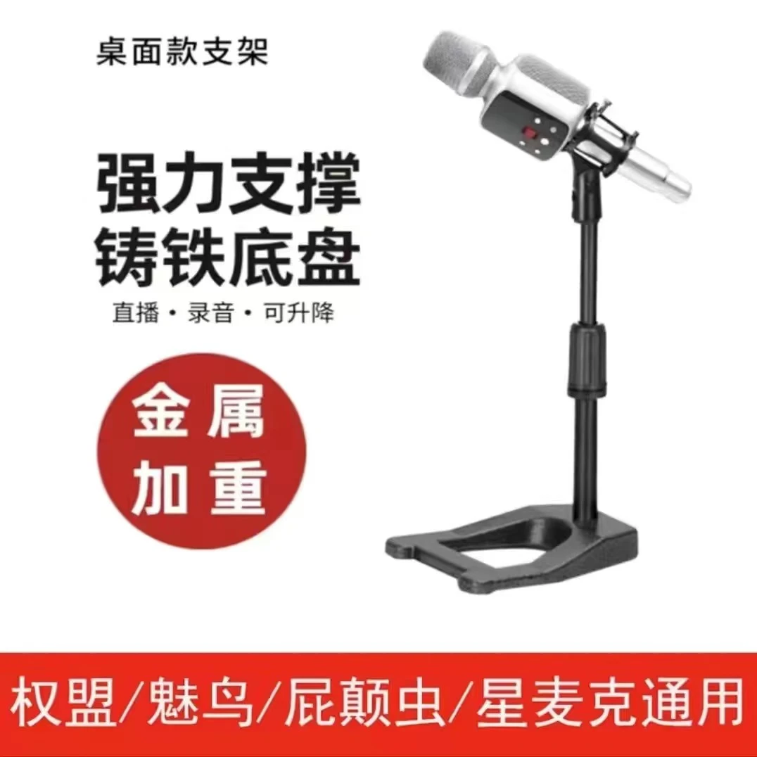 桌面全金属话筒支架台式炫声麦防震架升降权盟魅鸟星麦克屁颠虫