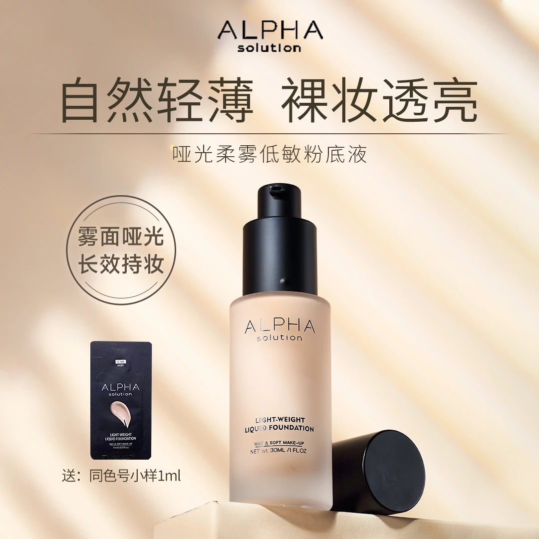 【翰哥回馈】官方正品授权Alpha平价进口粉底液遮瑕服帖持妆不脱妆