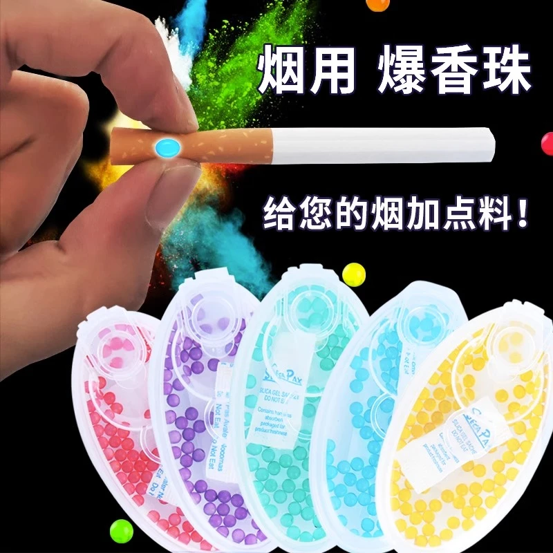 DIY烟用爆香珠暴珠多种口味冰薄荷水果味烟嘴暴珠