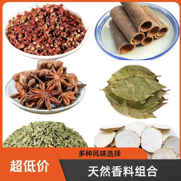 八角桂皮花椒香叶小茴香白芷调料组合卤料-T