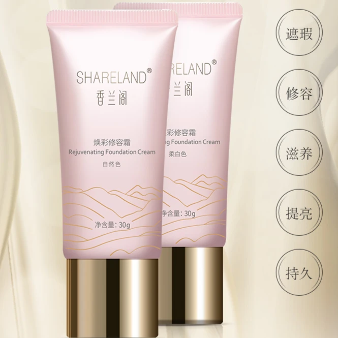 隔离霜  修容霜  国珍  香兰阁  正品 有二维码 正品