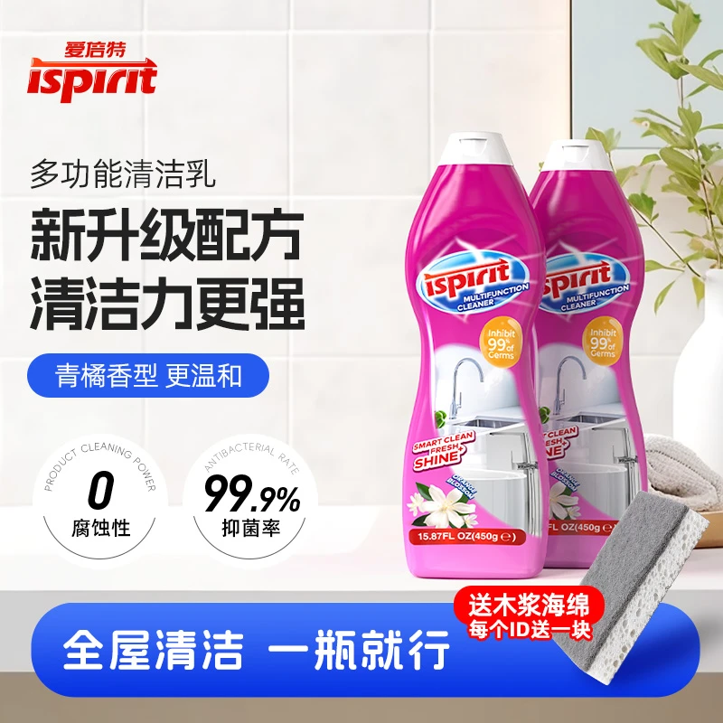 iSpirit多功能清洁乳清瓷砖浴室玻璃水垢去污垢清洗剂不锈钢除油