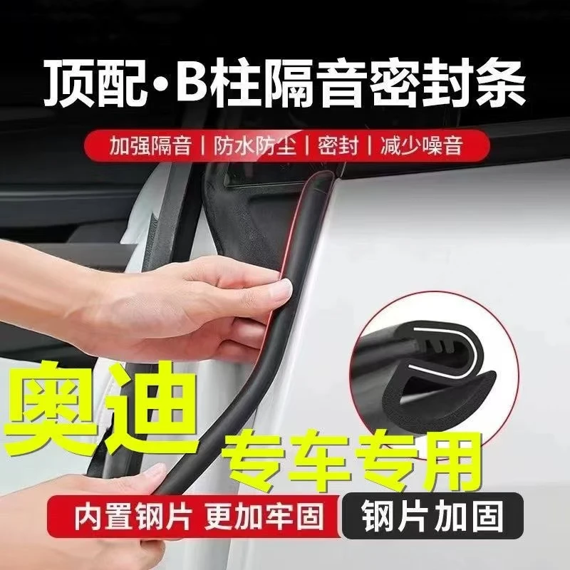 适用于奥迪Q5L/A4L/Q3/A6L/A3/A5/Q2L车隔音条B柱密封条防尘降噪