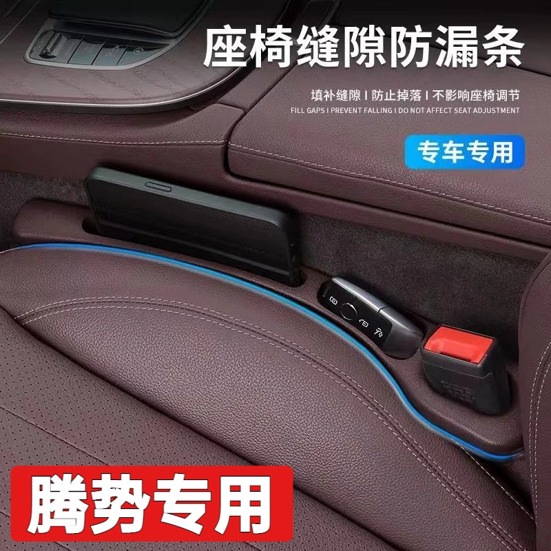适用腾势D9/N7/N8座椅缝隙塞条改装内饰夹缝防漏专用汽车用品配件