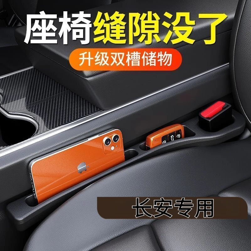 长安逸动汽车座椅缝隙塞防漏条车载座椅边缝条防漏夹缝塞防漏条