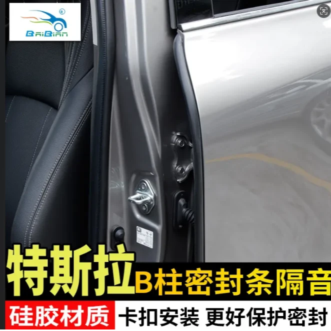 汽车通用B柱密封条车门隔音胶条仪表台静音条Model3Y改装饰品配件