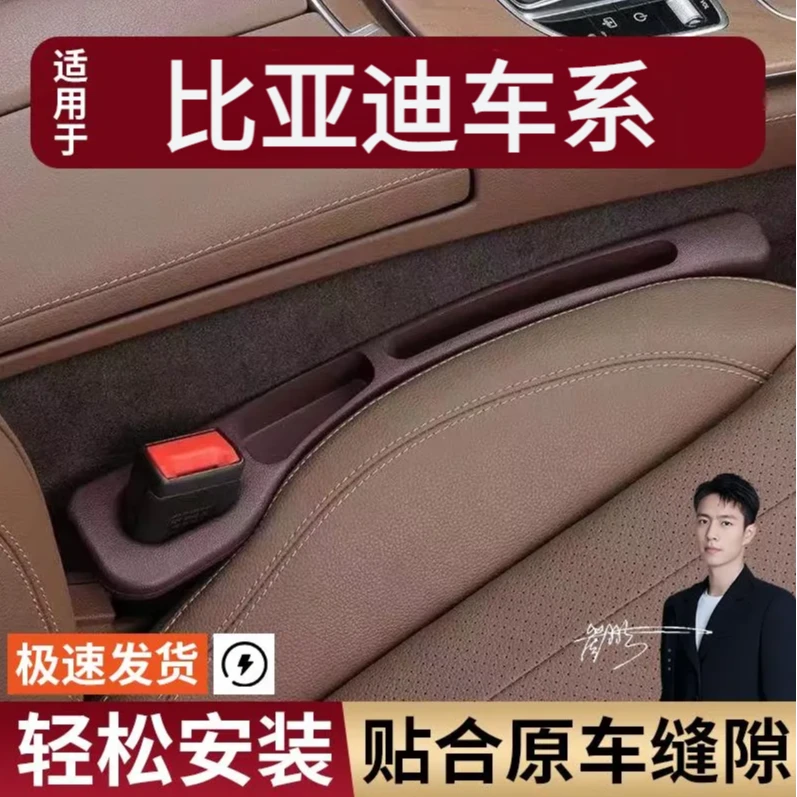 适用比亚迪汽车座椅缝隙塞防漏条座椅收纳储物盒实用大全专车专用