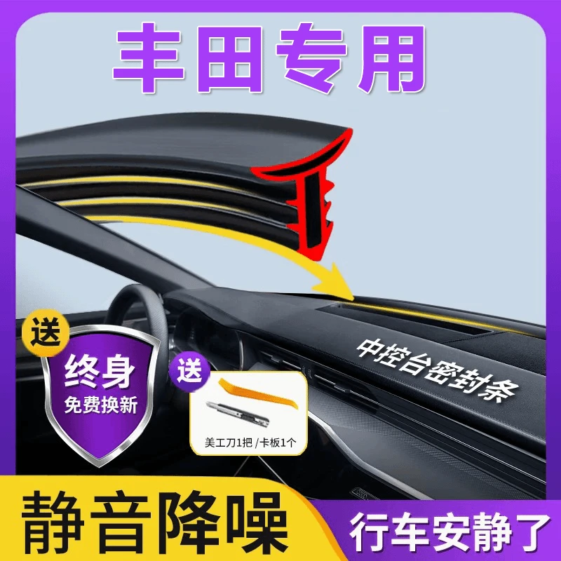 适用于丰田凯美瑞雷凌卡罗拉花冠汉兰达荣放汽车中控车门密封条