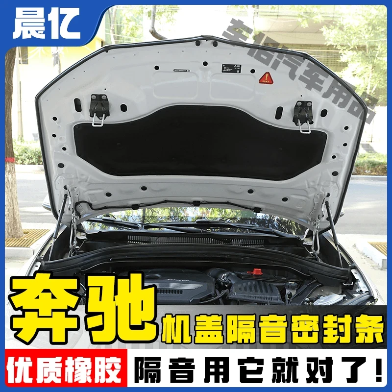 适用于奔驰全系汽车机盖密封条后备箱隔音条防尘降噪改装胶条