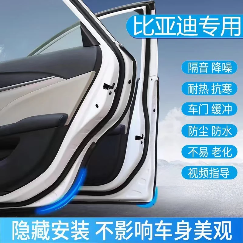 比亚迪海鸥海豚海豹驱逐舰05e2E3E5汽车门密封条全车隔音防尘胶条