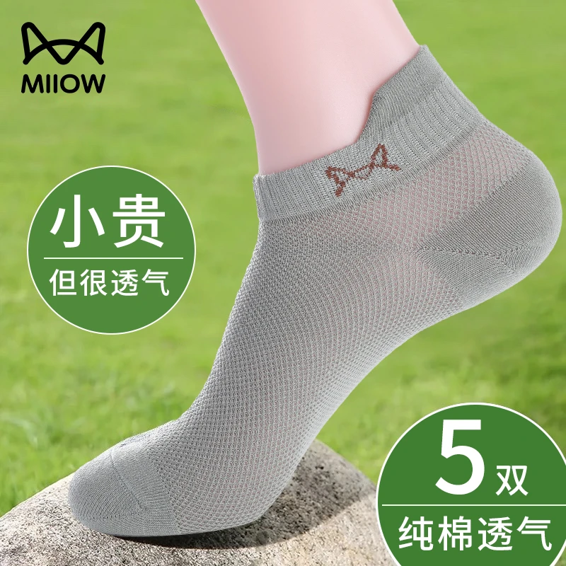 猫人男士袜子100%纯棉网眼透气防臭船袜吸汗全棉夏季薄款低帮袜男
