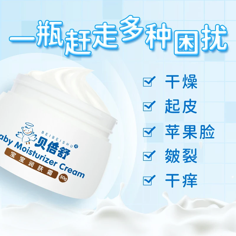 【4直播间】贝倍舒宝宝润肤霜婴儿防皴深度保湿滋润补水滋润