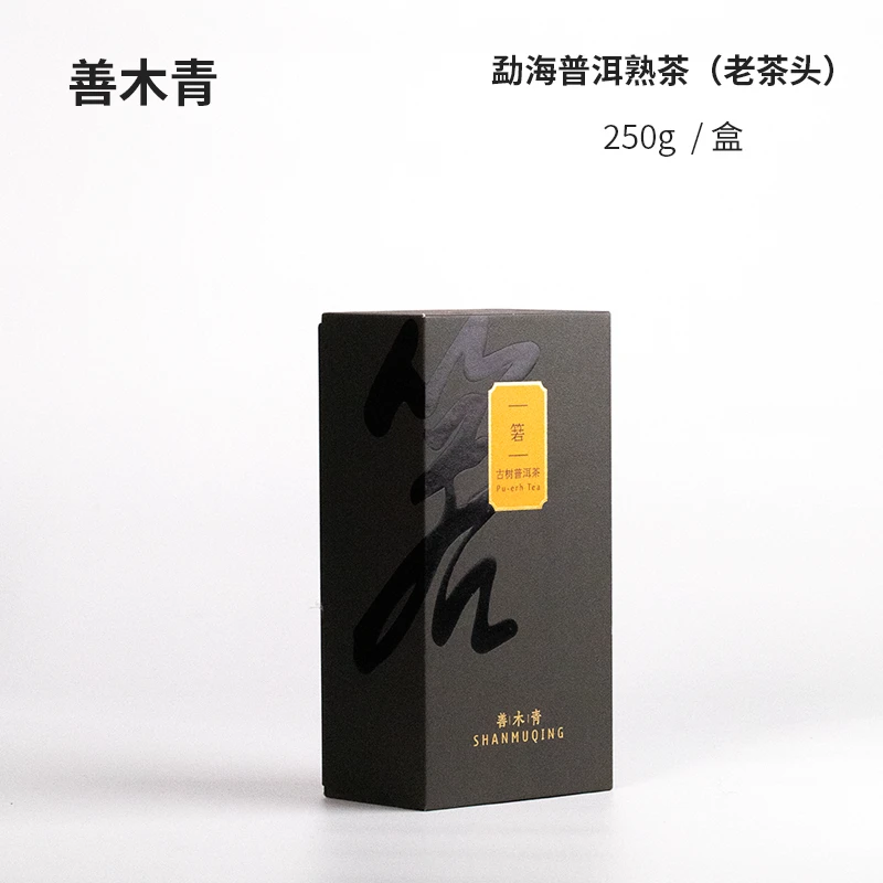 善木青云南勐海普洱熟茶茶头250g【箬·老茶头】盒装茶叶送礼自饮