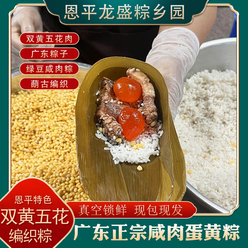 龙盛粽乡园端午礼盒广东恩平传统编织粽双蛋黄咸肉绿豆粽常温新鲜