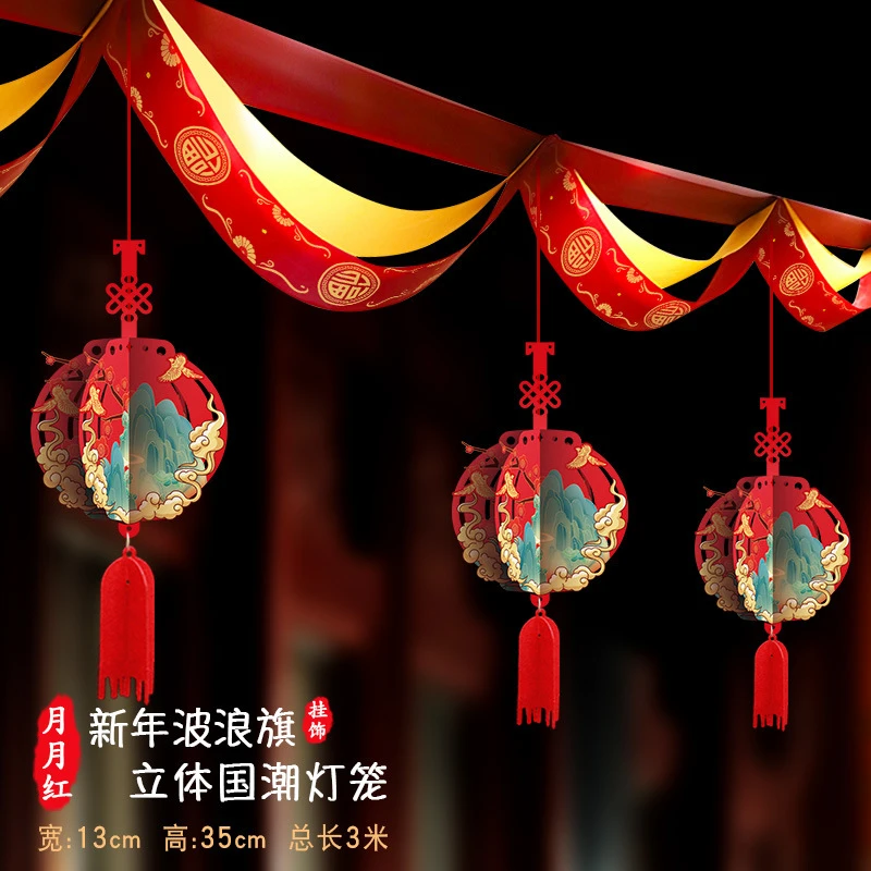 新年装饰拉花双面室内门店氛围布置用品春节会场开业国风彩带吊饰